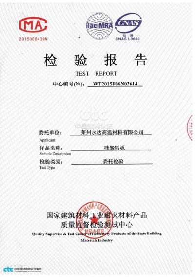 1100C國內(nèi)檢測報告